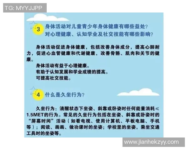 体育与健康教学对学生身心发展的影响及其实施策略研究